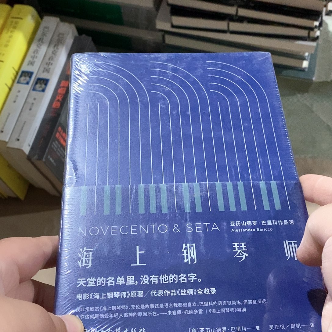 海上钢琴师        