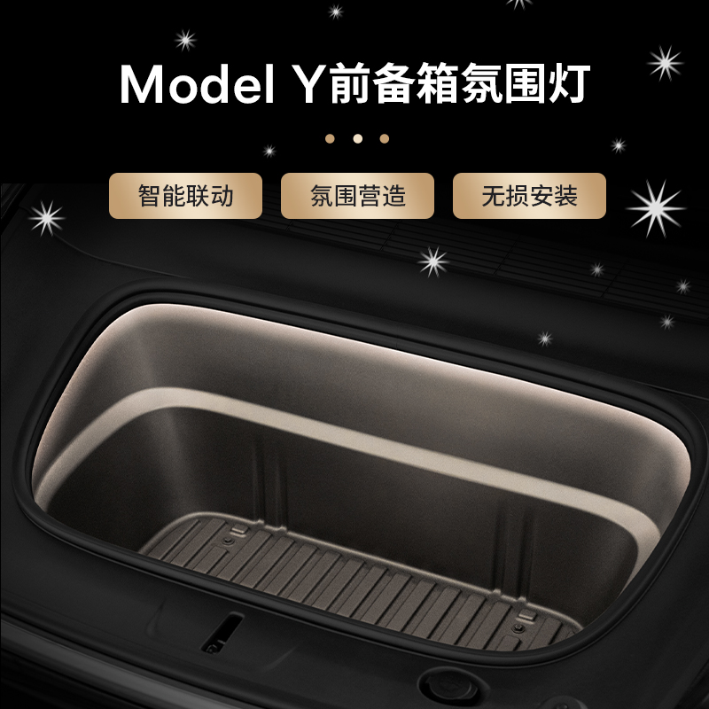 TESLA/特斯拉官方 Model Y 前备箱氛围灯