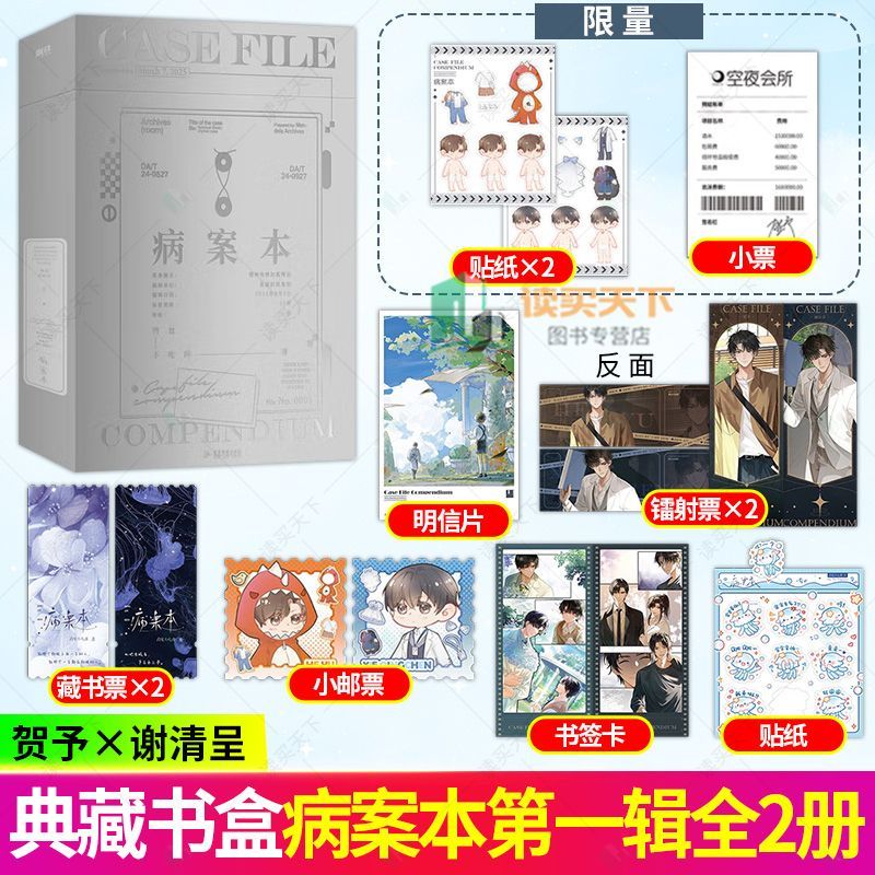 病案本.1 肉包不吃肉著 二哈和他的白猫师尊 贺予x谢清呈