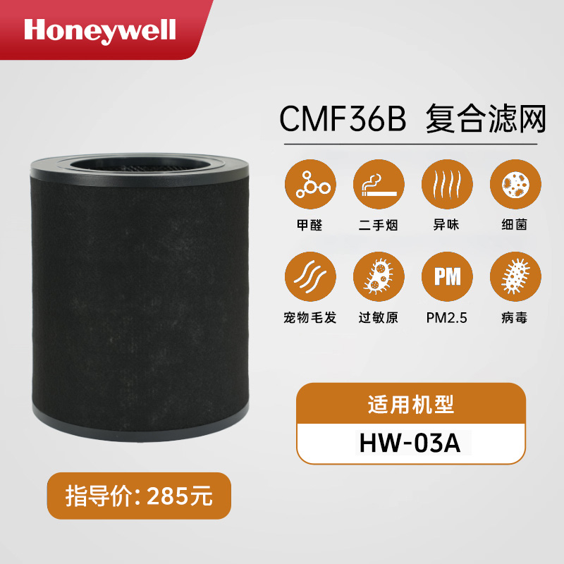 霍尼韦尔猫用适配空气净化器h-catpro系列型号复合滤筒CMF36B滤筒