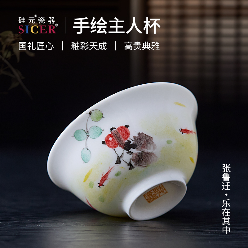 硅元瓷器高石英瓷纯手工手绘主人杯品茗杯中式功夫茶杯（ZLQ）