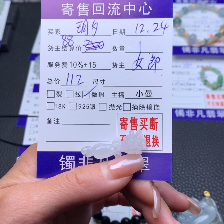 颈饰未镶嵌翡翠玥*雾