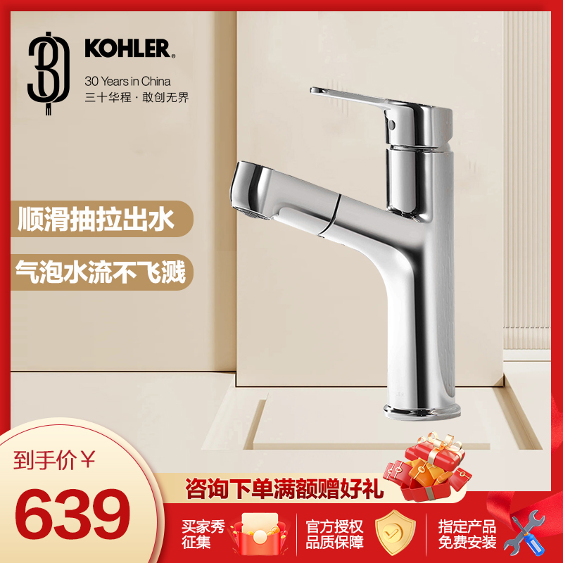 科勒宾戈梳洗脸盆龙头抽拉式洗头面盆龙头黑色洗手盆龙头31341