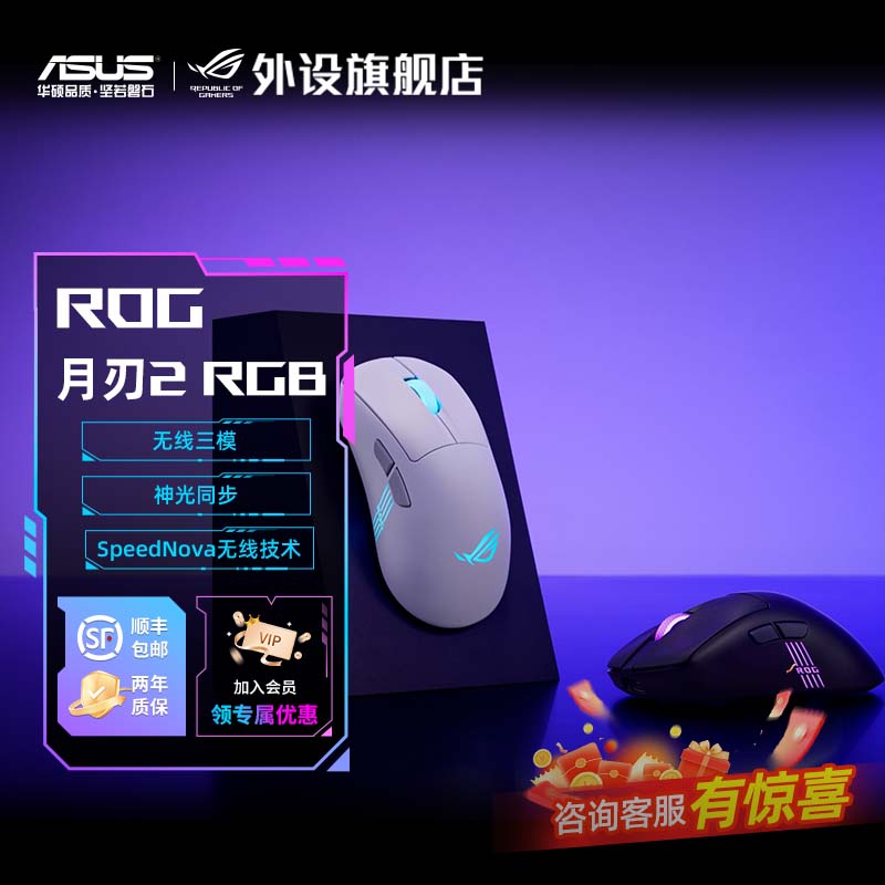 ROG月刃2 RGB 42K 三模无线鼠标轻量化电竞游戏鼠标 双8K人体工学