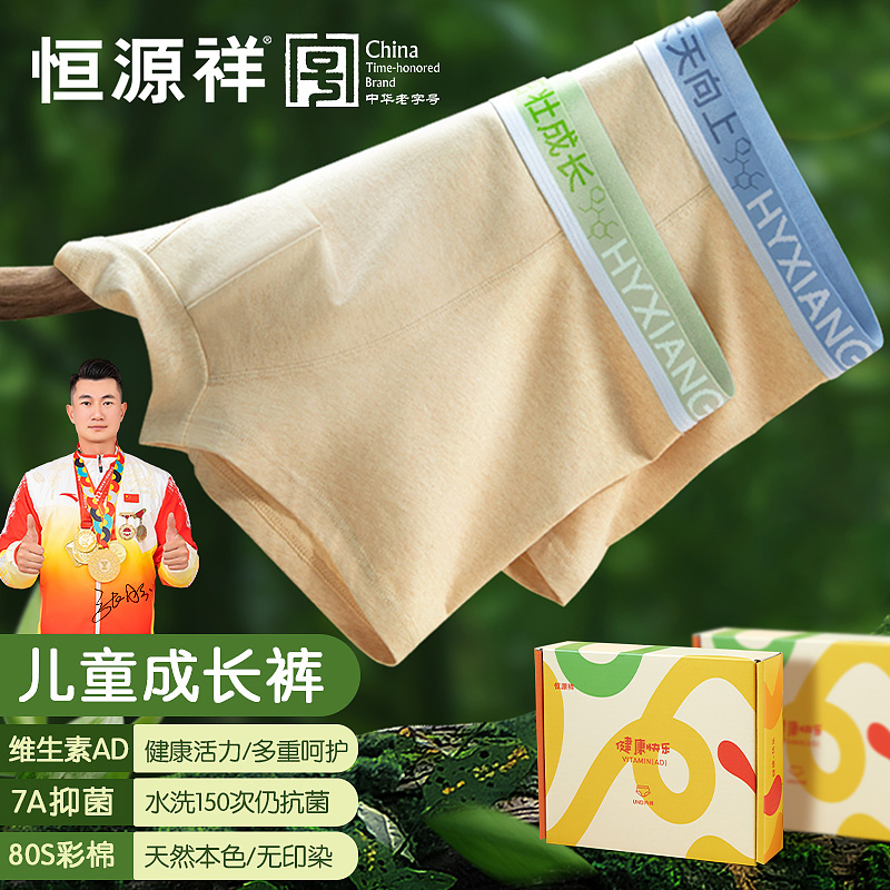 80支（恒源祥）青少年7A棉彩抗菌内裤中大儿童发育期舒适男四角裤