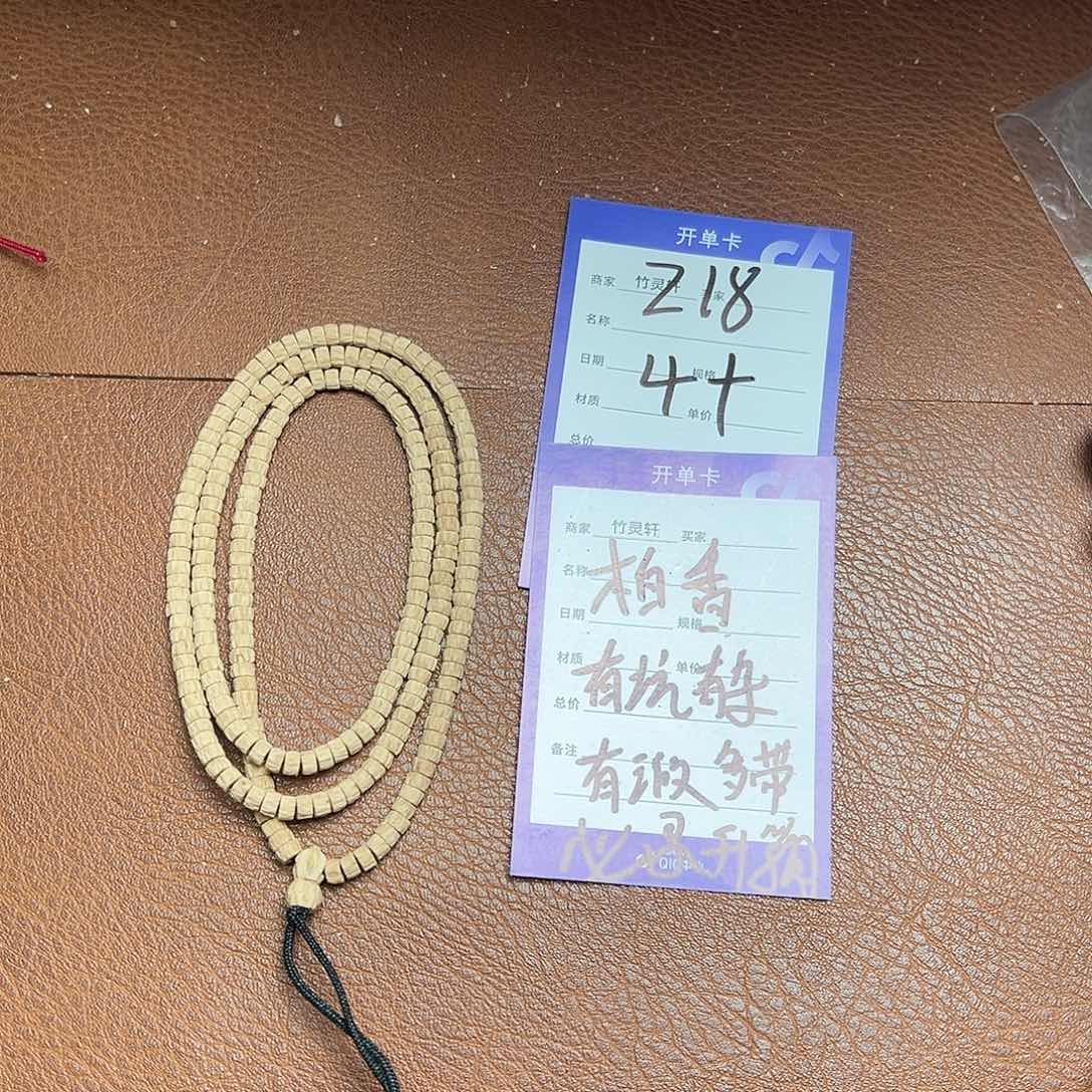 菩提手串/手链署***年柏香药片