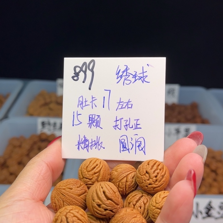 桃核手串绣球17尺寸