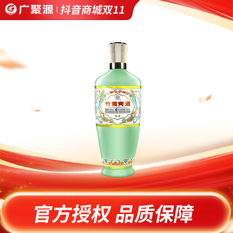 竹叶青酒【直播专享】山西杏花村【荣耀绿】甘爽 净含量500ml*1瓶53度
