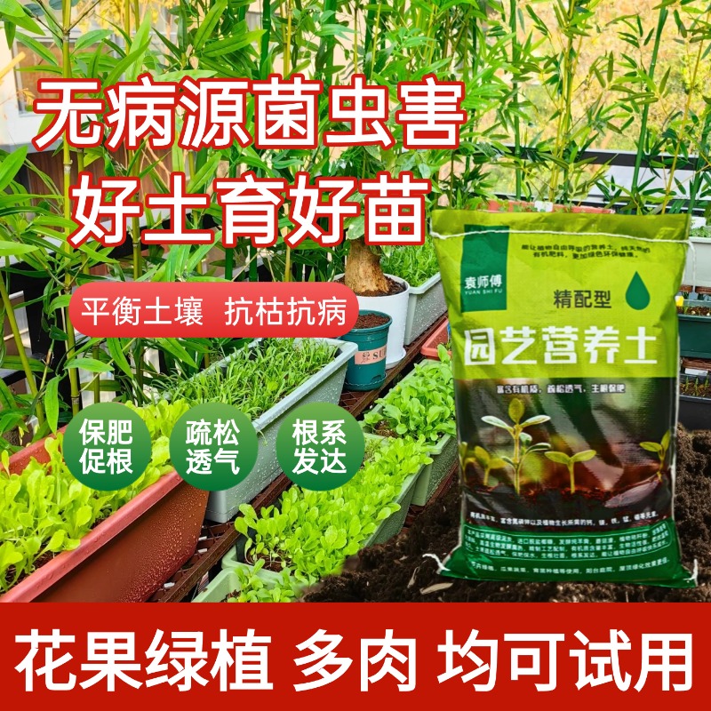袁师傅园艺营养土养花种植多肉均可使用疏松透气保根保肥