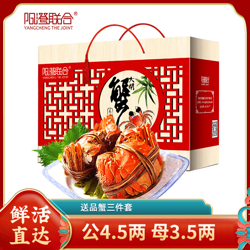 【活蟹】阳澄联合大闸蟹公4.5两 母3.5两8只/10只礼盒