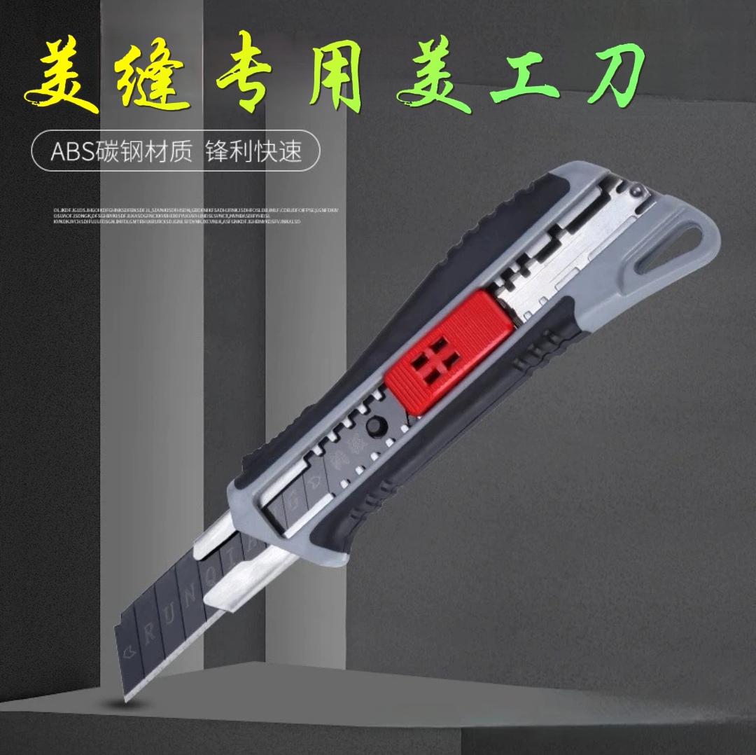 美缝清缝专用美工刀工业级美工刀包胶防后退装修家用耐用实用