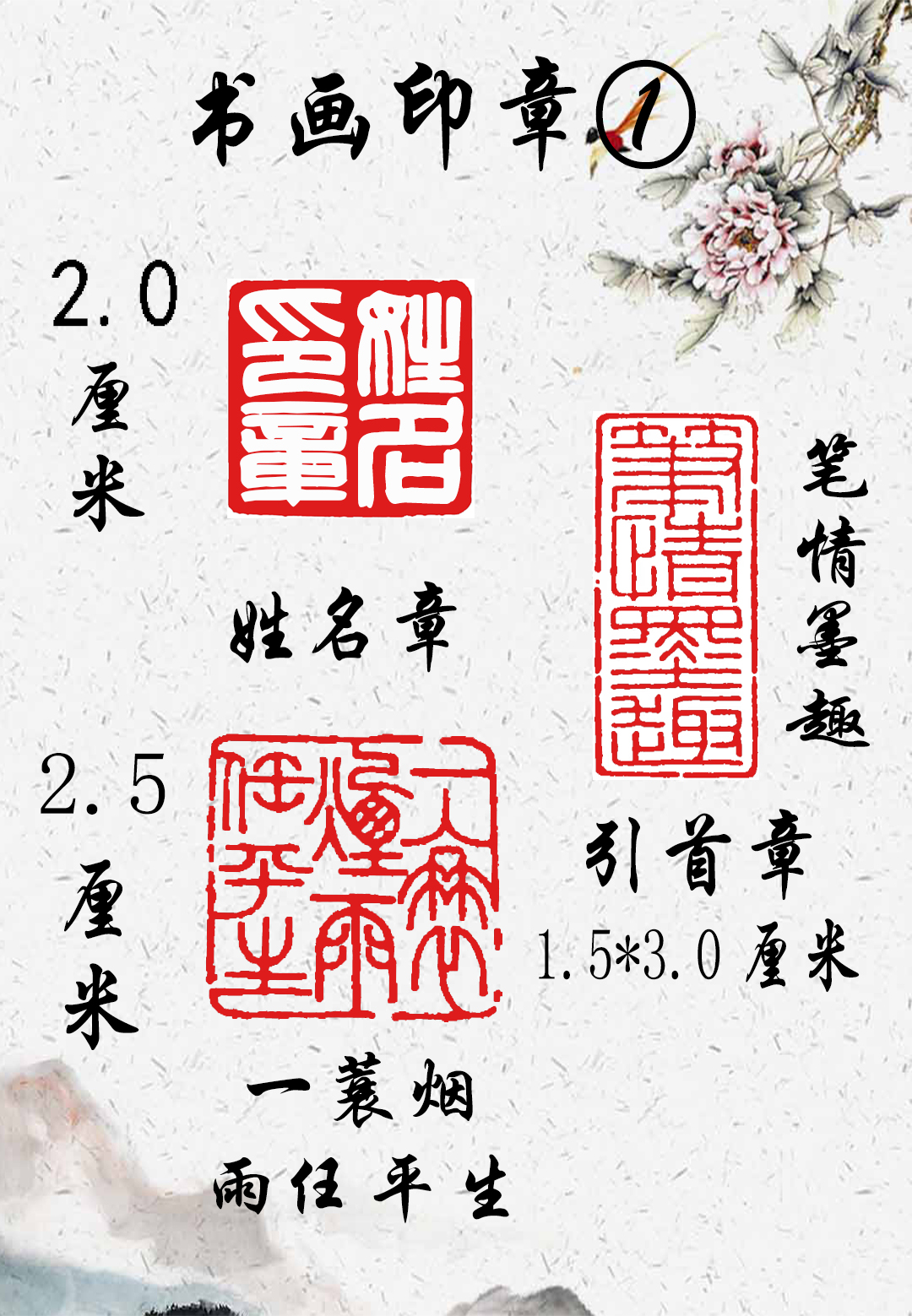 ①姓名章、斋号章、闲章篆刻定制书法三件套