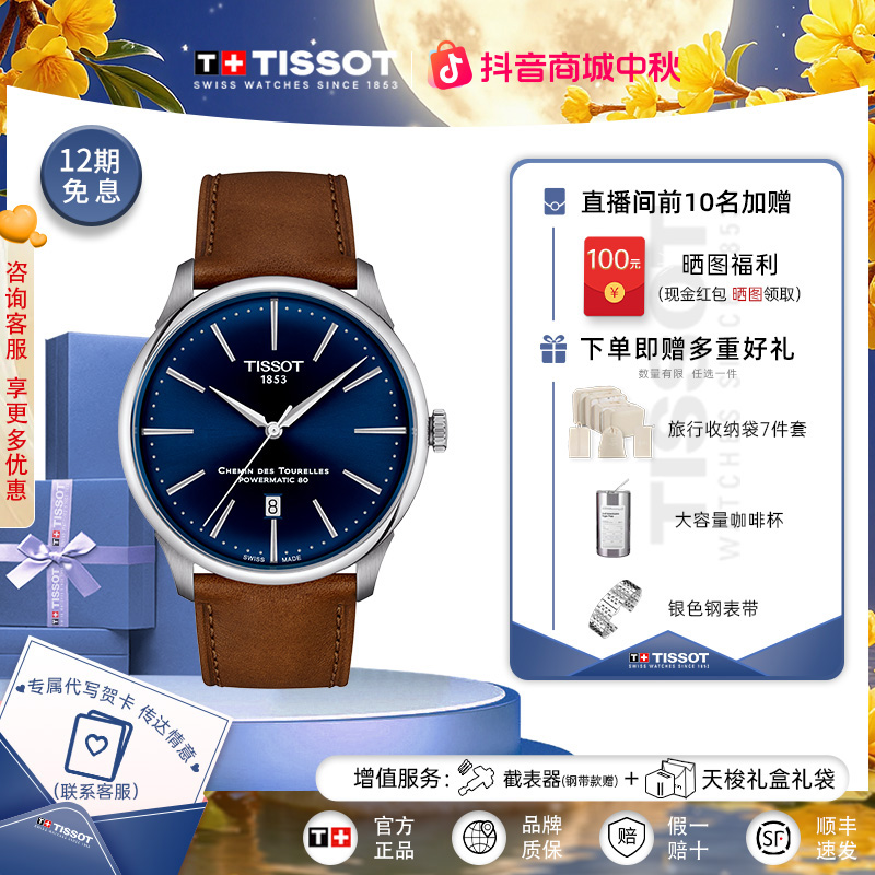 Tissot/天梭瑞士手表杜鲁尔系列龚俊同款皮带男表官方正品腕表