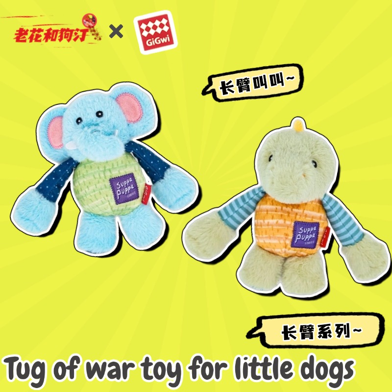 GiGwi/贵为长臂系列狗狗解闷耐咬拔河绳结发声互动宠物玩具