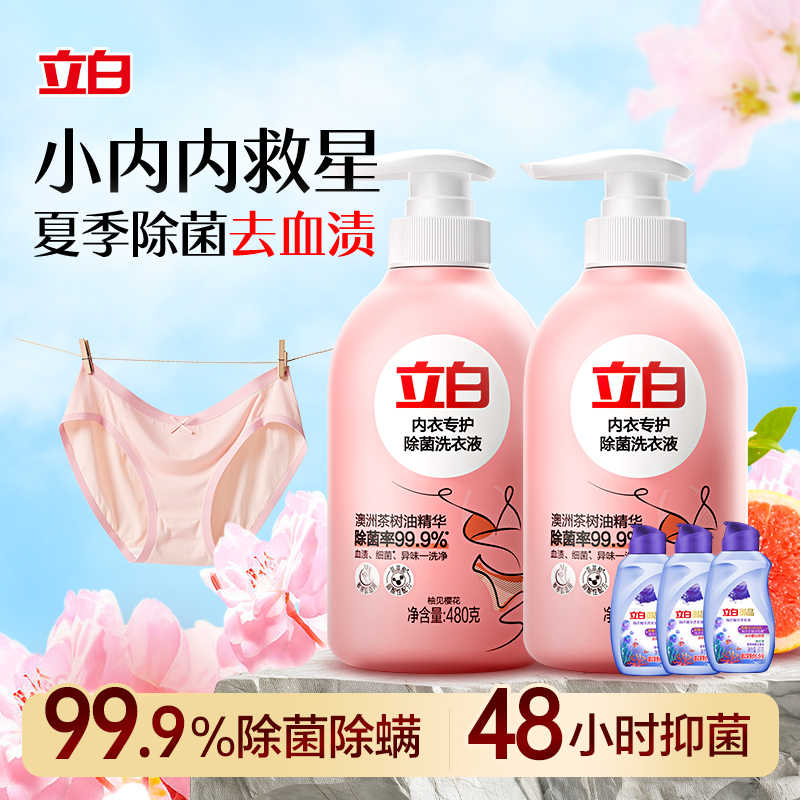 迪丽热巴同款立白内衣专护除菌液内衣裤用女衣裤专用洗衣液