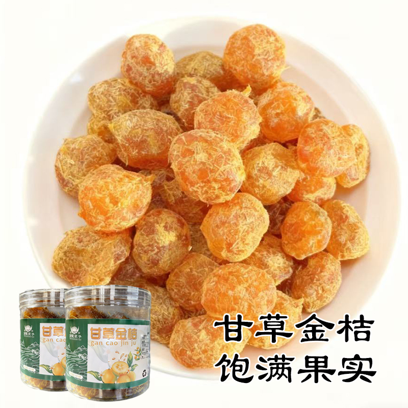 正宗广西甘草金桔250g果干果脯清凉蜜饯零食