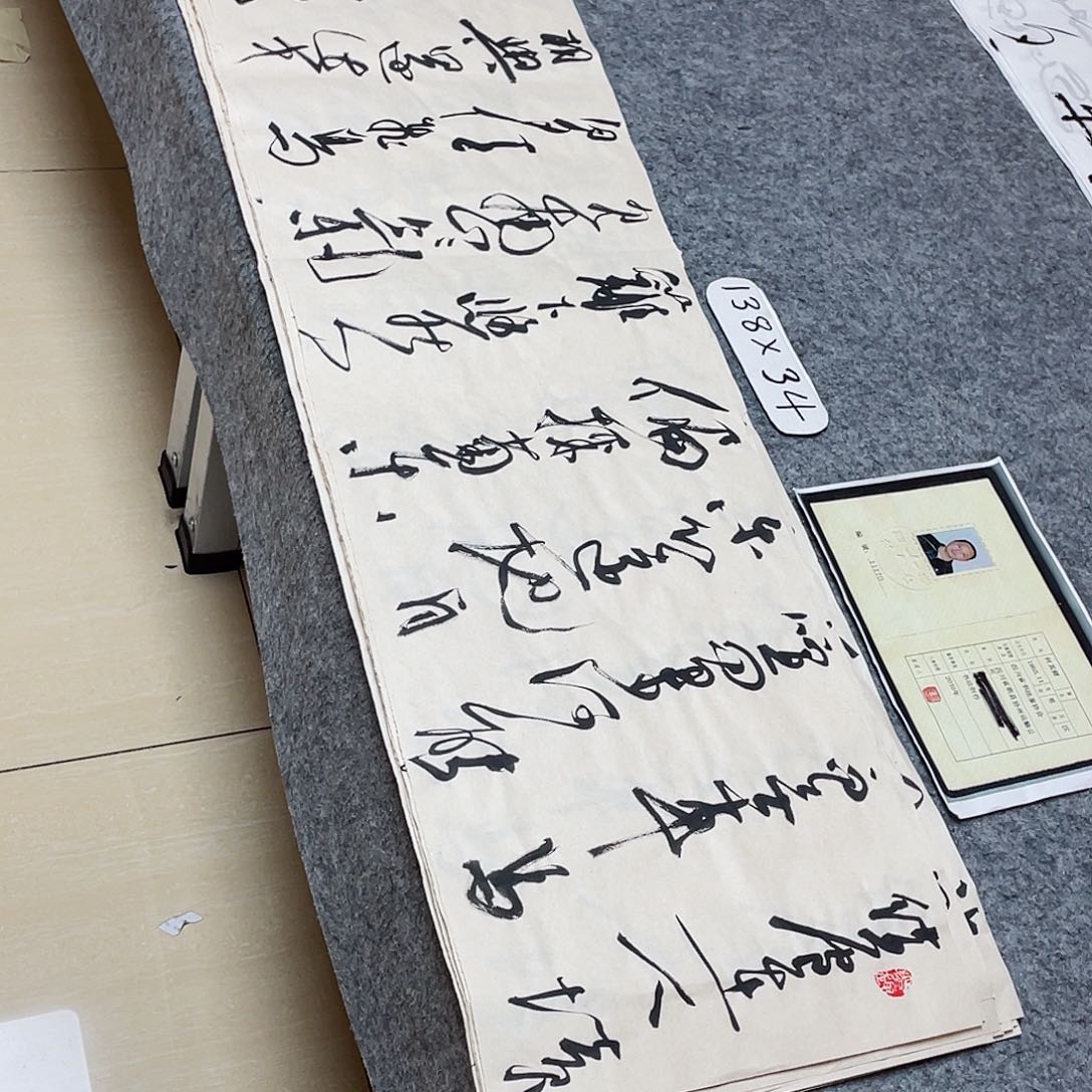 书法中书裴春亮138×34