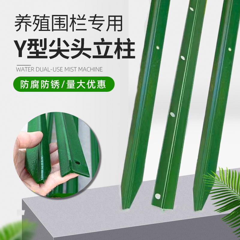 塑料养殖围栏网插地尖头实心Y字型立柱铸铁柱防锈圈地桩角铁