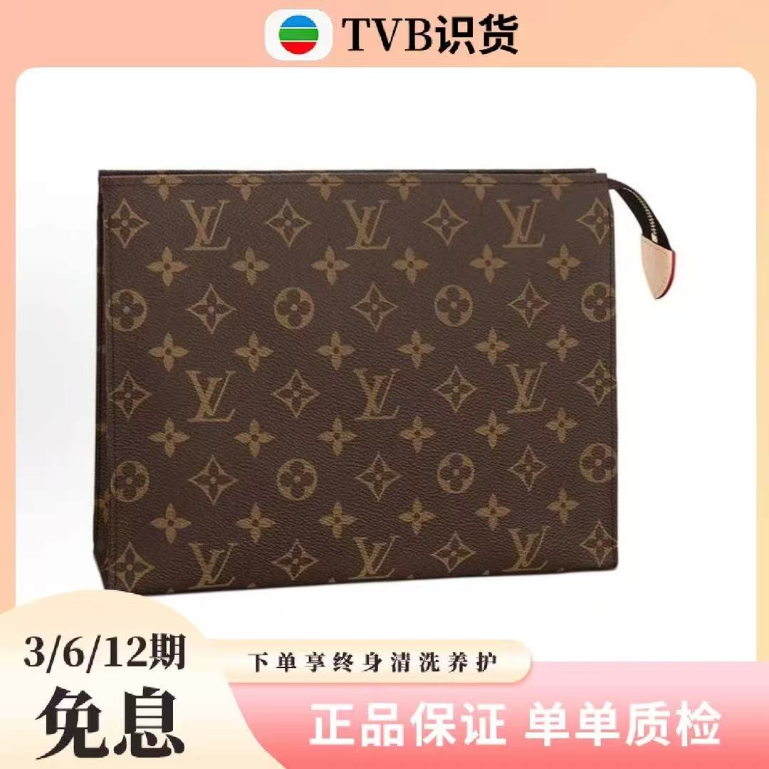 99新 LouisVuitton/路易威登 【TVB识货】LV老花洗漱包 