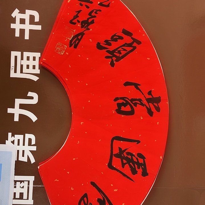 书法书法作品多次获奖