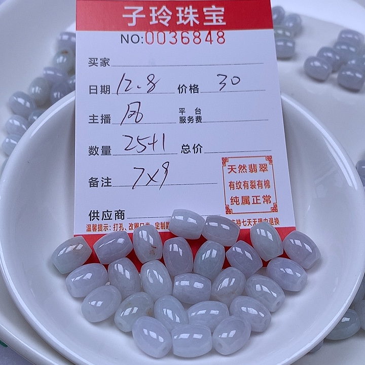 翡翠散珠珠子。    