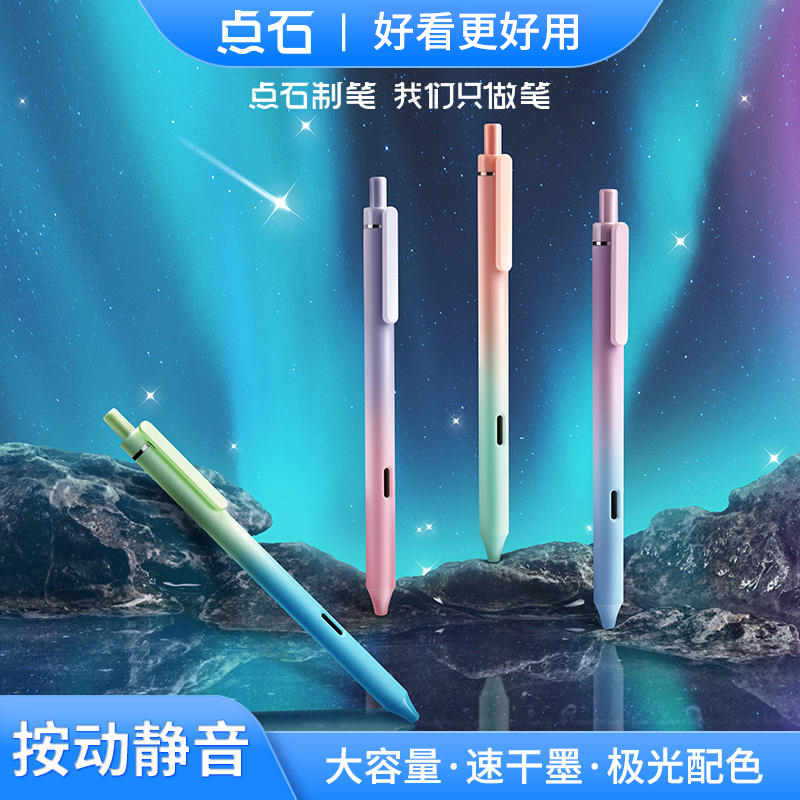 点石DS0171极光静音按动中性笔子弹头刷题笔速干时空舱黑笔顺滑