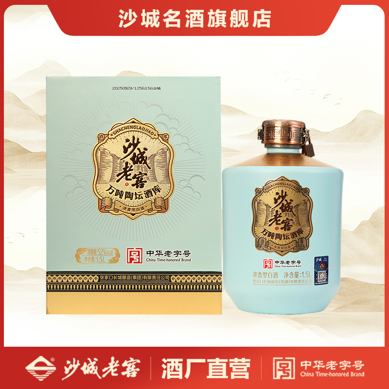 沙城老窖 万吨陶坛酒库 浓香型白酒52度1.5L