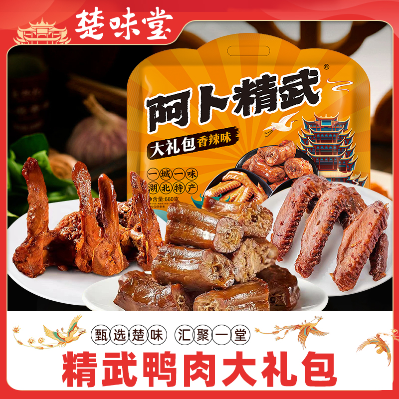 武汉特产精武香辣酱香味鸭脖鸭肉零食小吃开袋即食独立颗粒装