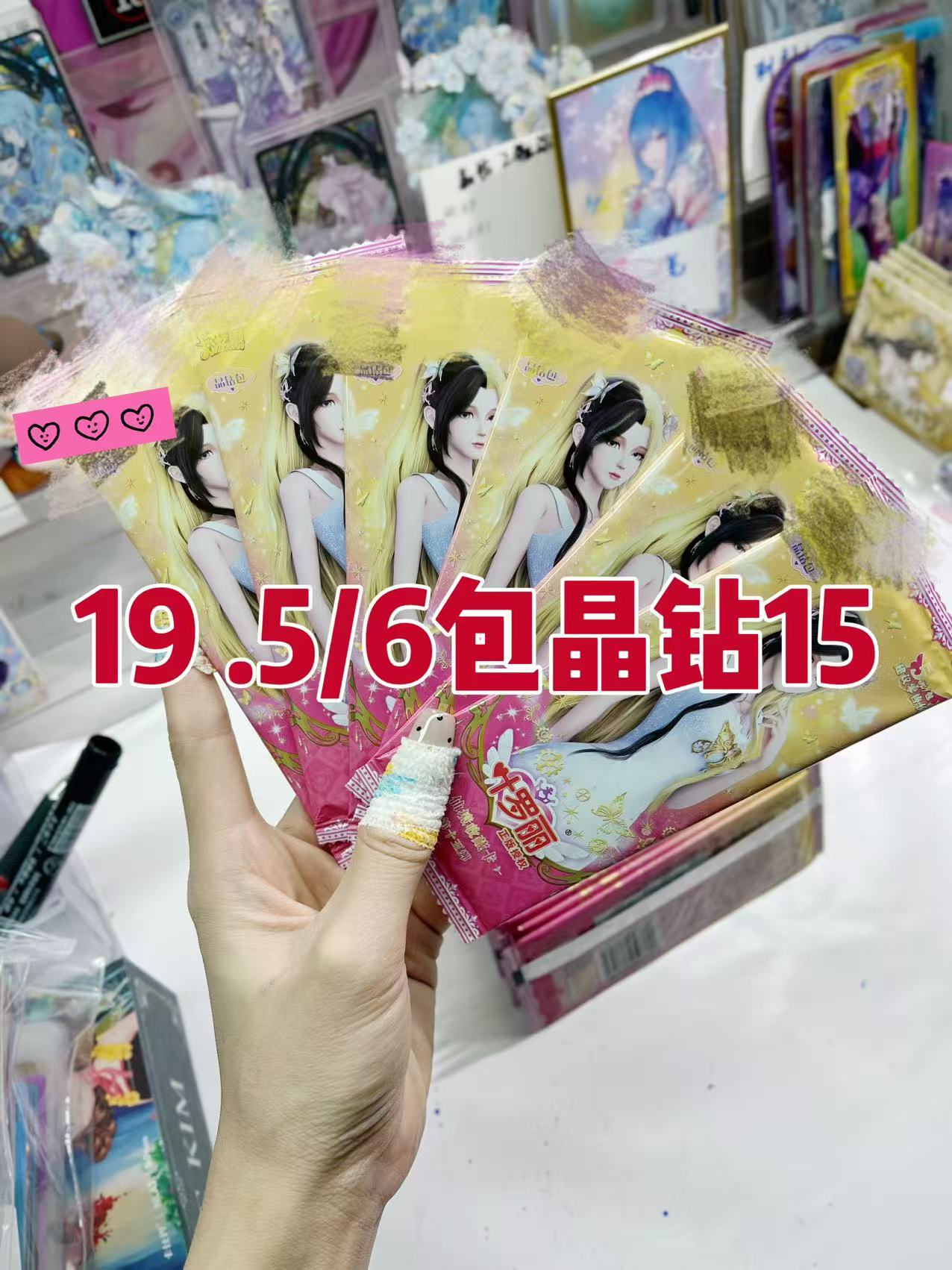 【19.5/6包晶钻15弹】叶罗丽晶钻15弹白光莹LGR梦幻灵犀收藏卡牌