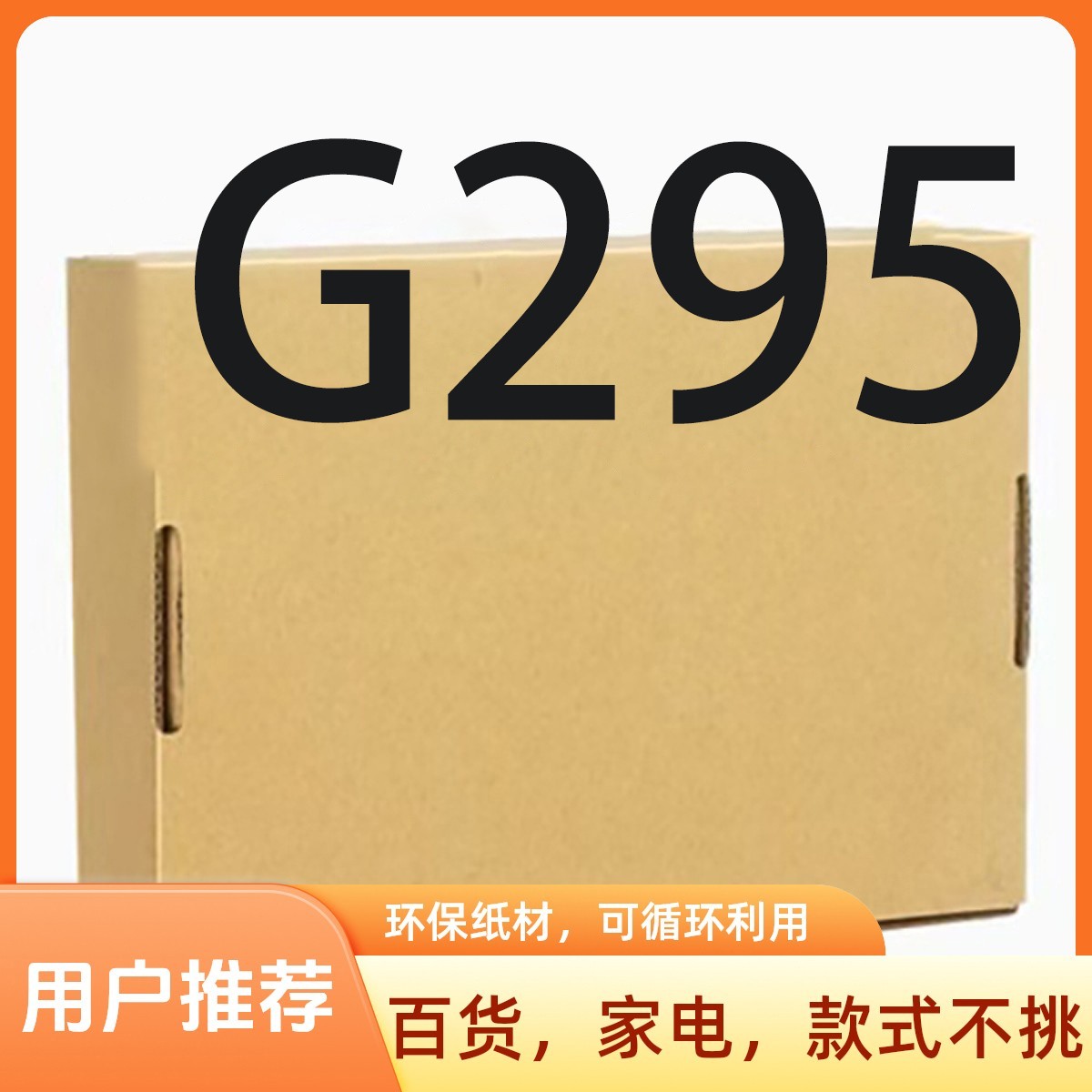 准新品  【G295】高端日用厨房小家电/按照主播说的去拍