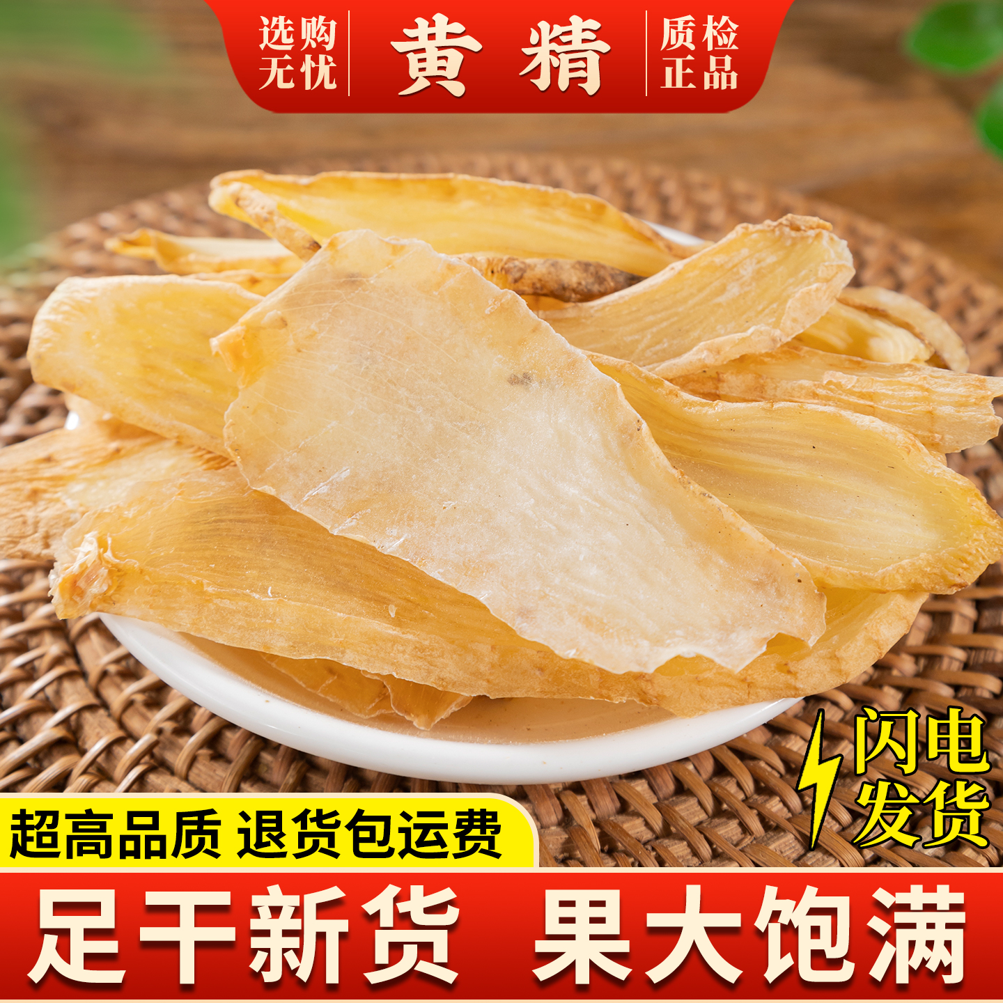 康美中药城【黄精】精选好货黄精片原生现切可搭配枸杞泡茶