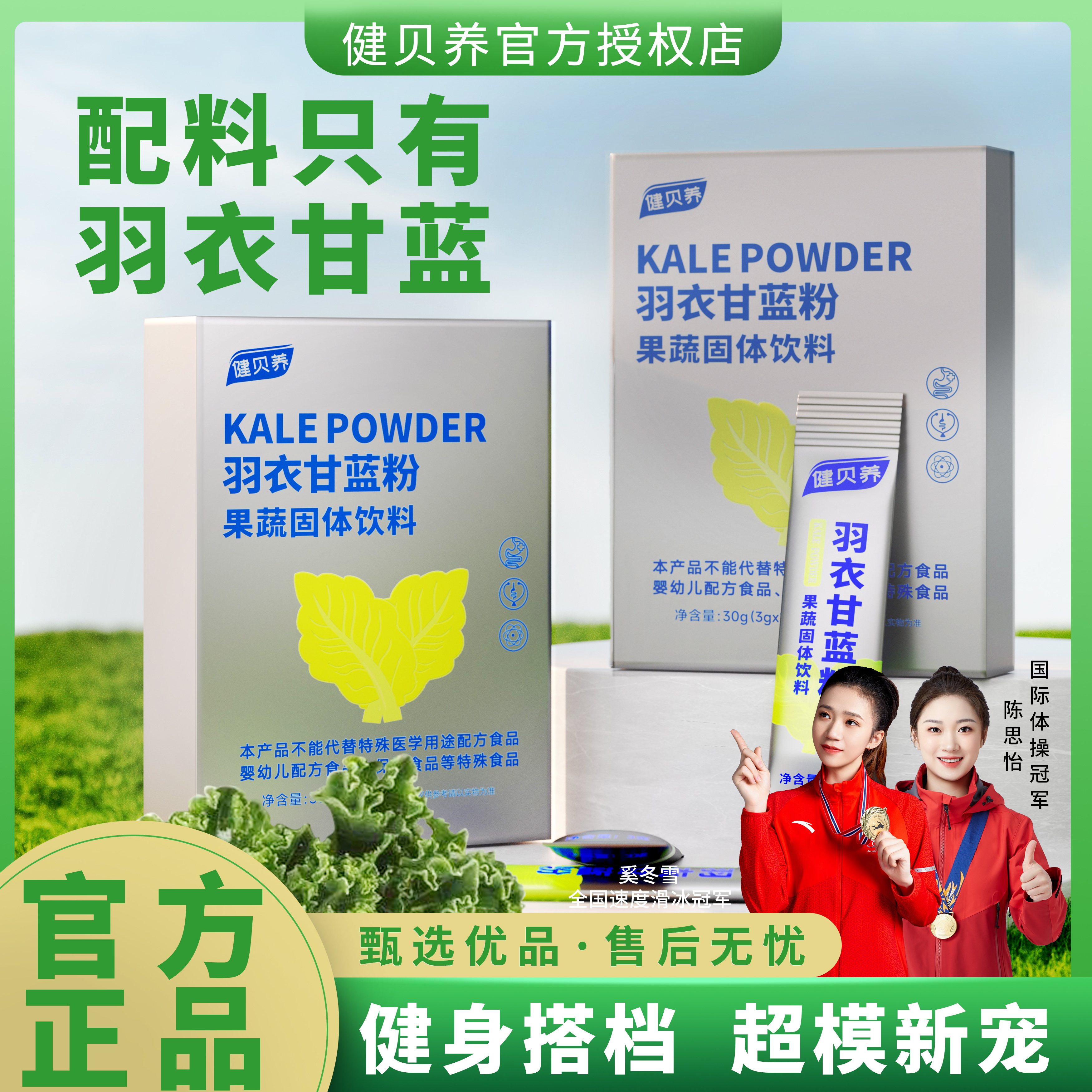 健贝养【宠粉福利】羽衣甘蓝粉高膳食纤维饱腹代餐抹茶香30g/盒 HC5
