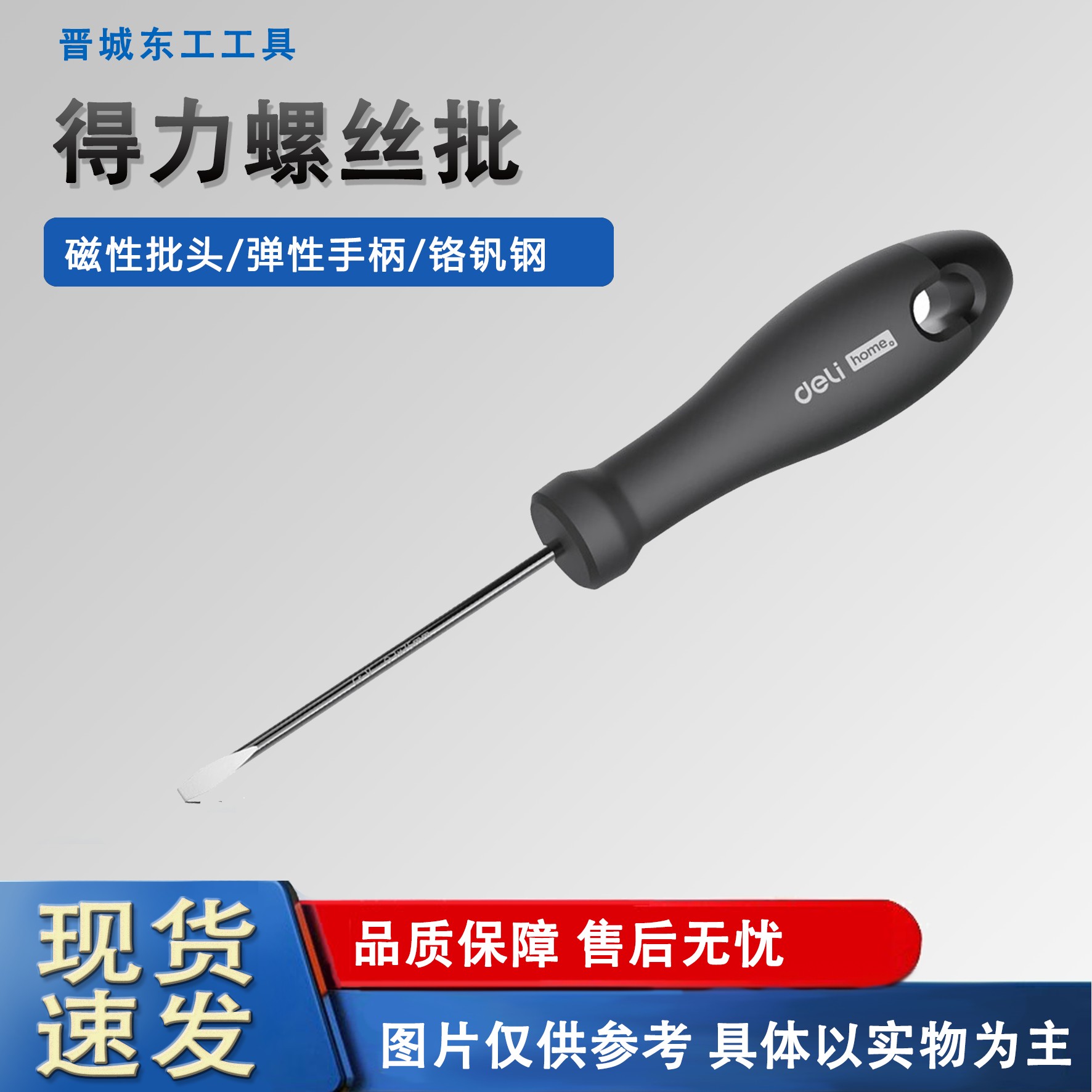 得力home系列高硬度铬钒钢十字一字螺丝批螺丝刀螺丝起子维修工具