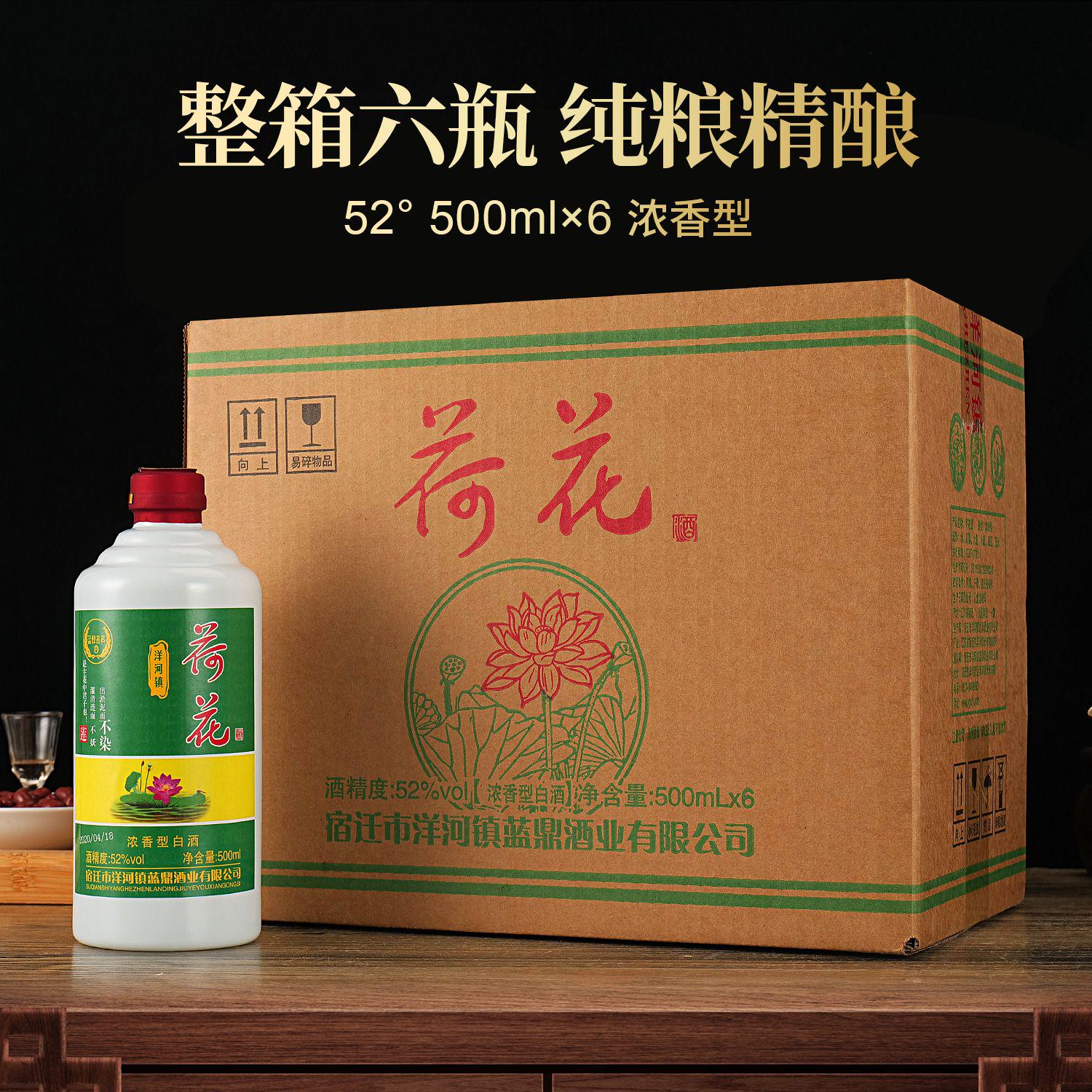 蓝鼎嘉宾光瓶荷花酒浓香型500ml整箱6瓶52度51-60度