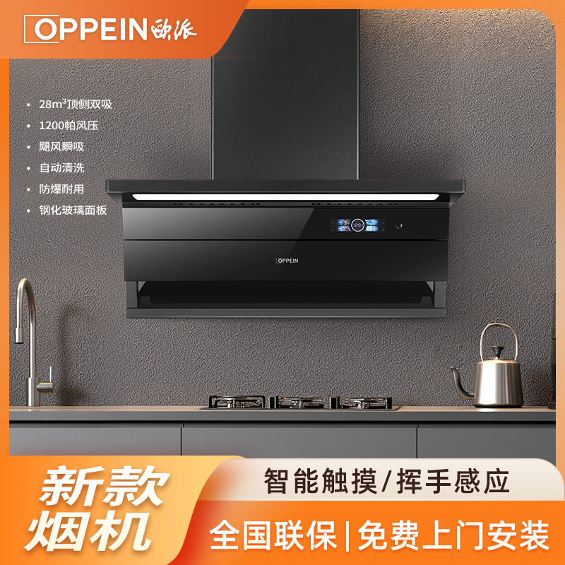 OPPEIN/欧派KB702小围板38抽油烟机家用厨房顶侧双吸大吸力抽烟机
