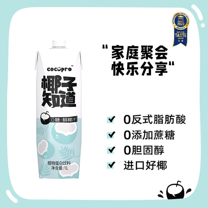 椰子知道 0糖鲜椰汁进口椰源甄选 饮料共享聚餐好礼1L 