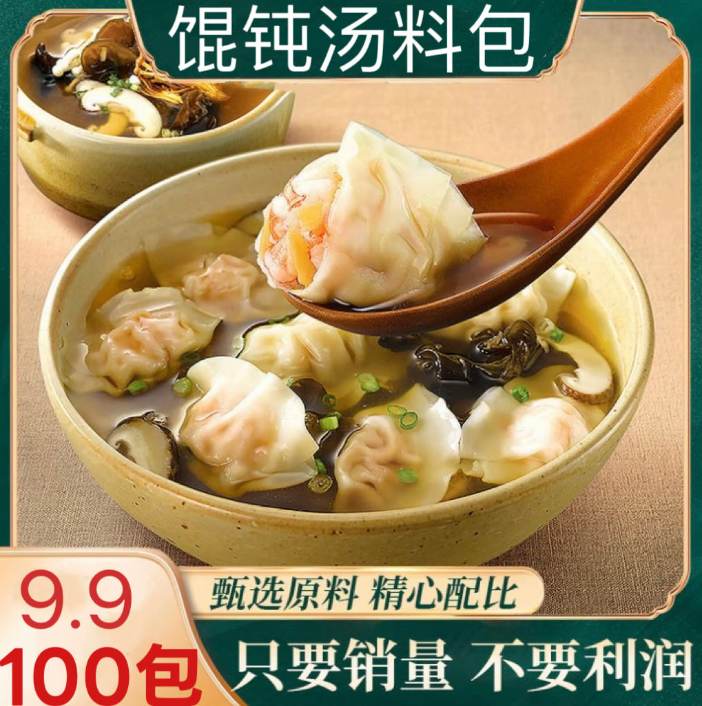【100袋】馄饨汤料小包家用紫菜虾皮汤馄饨云吞冲泡即食