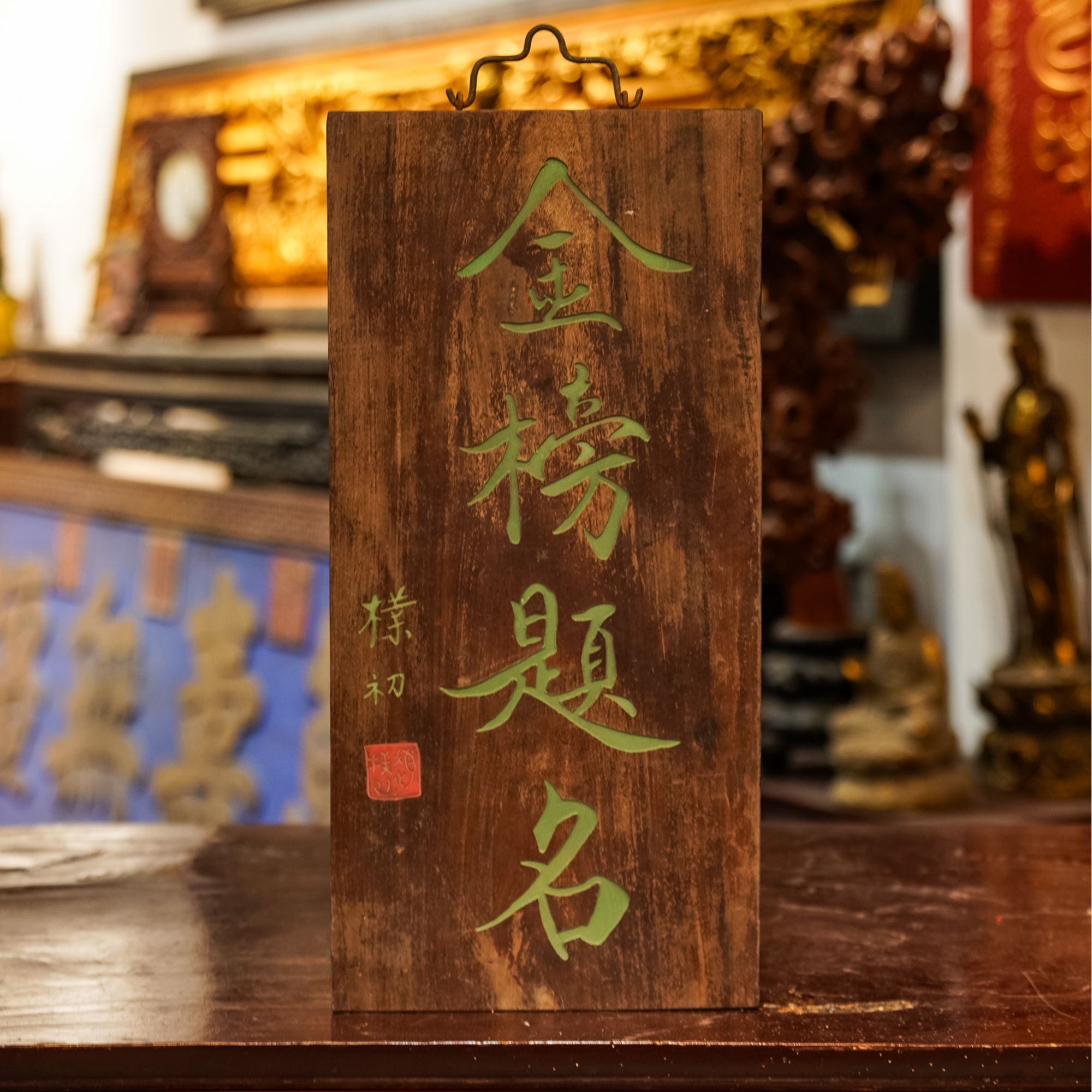 古韵中式实木牌匾雕刻定制门头店铺木质招牌 金榜题名