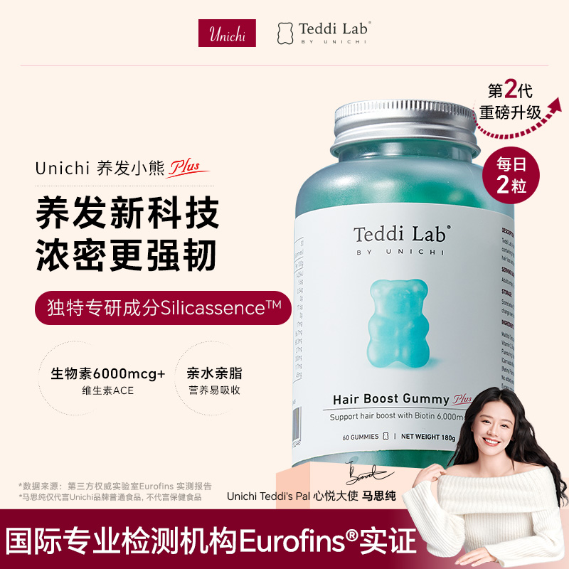Unichi养发小熊软糖2代1瓶升级版2.0生物素teddilab DR