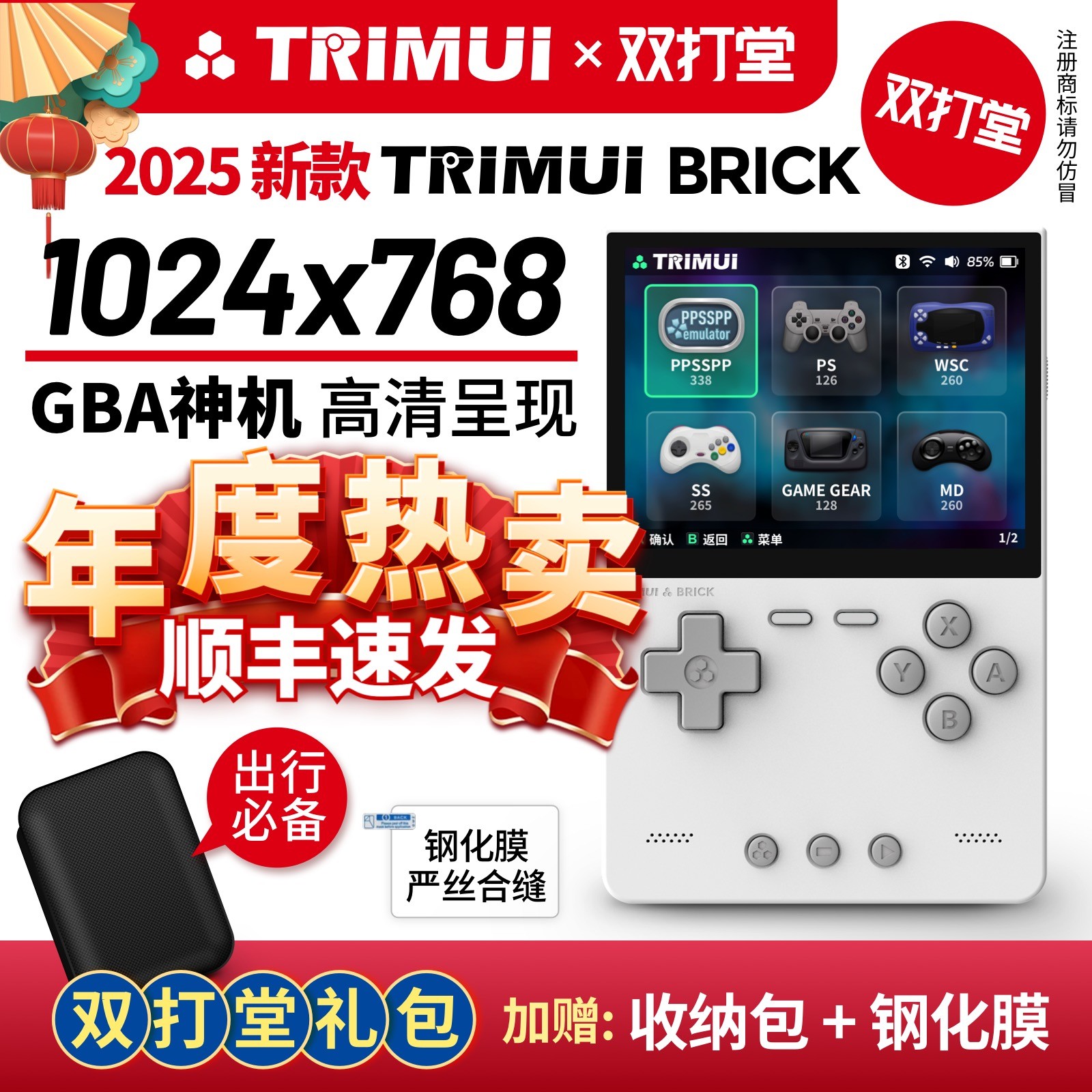TRIMUI BRICK 2025 新款竖版超高清便携开源掌机