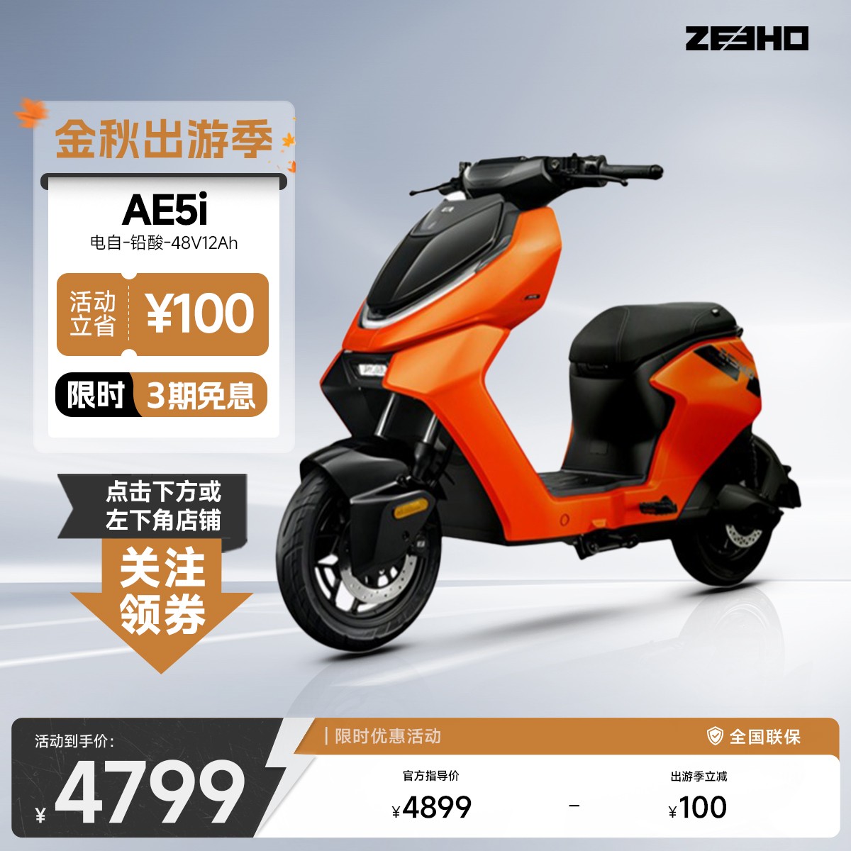 【AE5i电自】极核智能48V12Ah铅酸大踏板城市通勤车区域加价0元