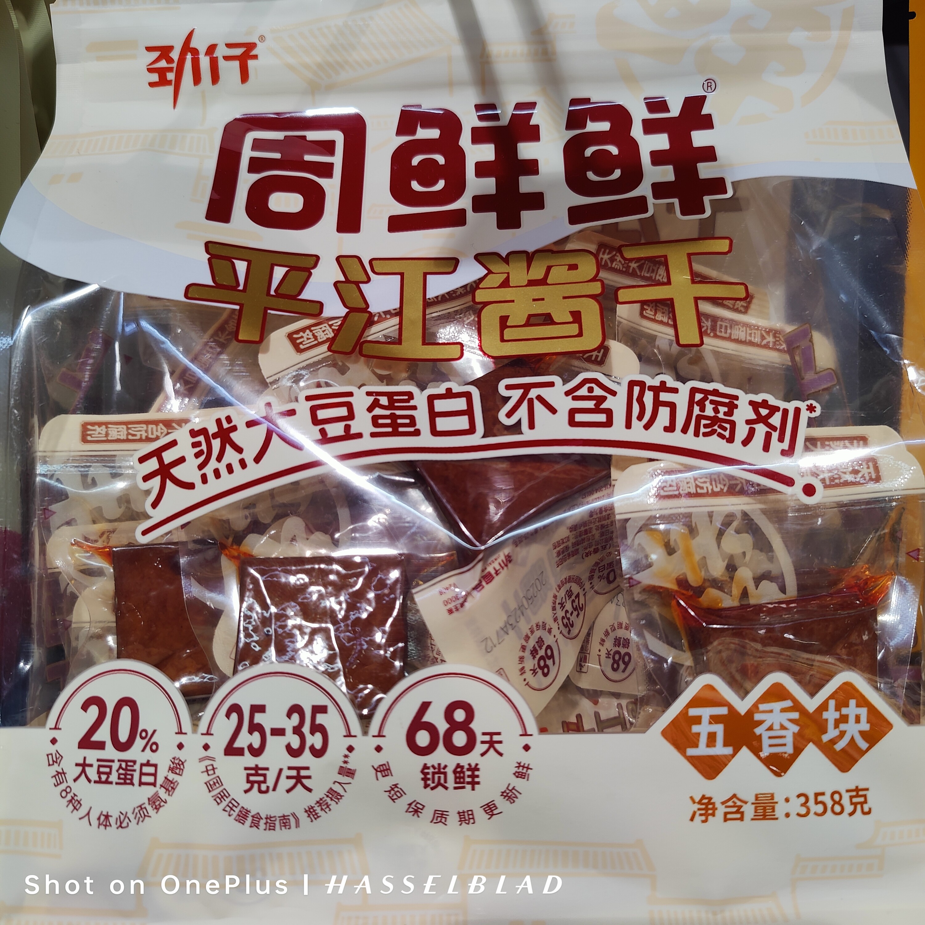 许昌网红超市代购周鲜鲜平江酱干五香味香辣味混合味不含防腐剂