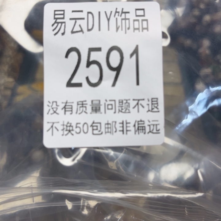 颈饰玻璃2591啊一包