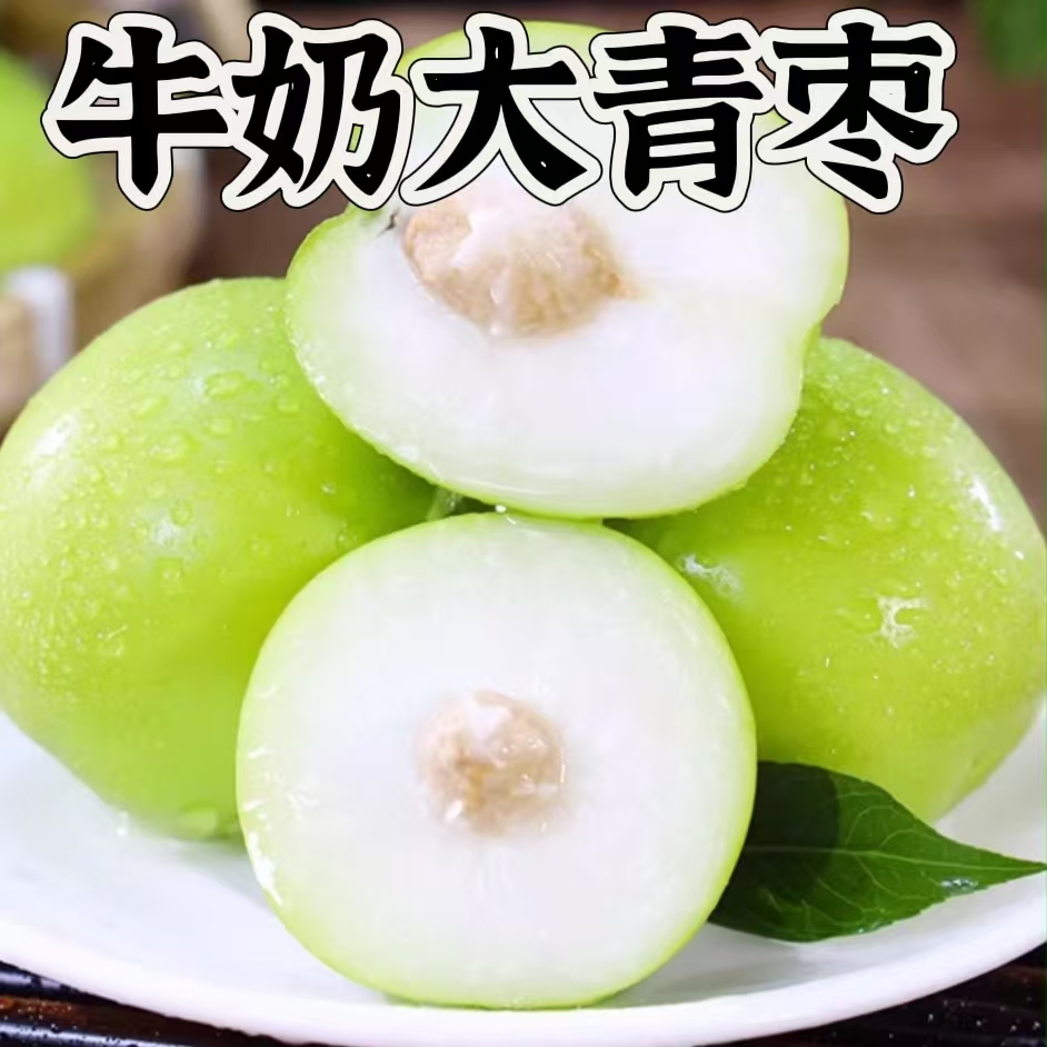 6.正宗福建漳州贵妃牛奶非苹果枣大青枣枣子脆甜多汁净重1/3/5斤 