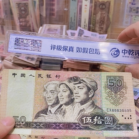 第四套人民币8050-1张无47895