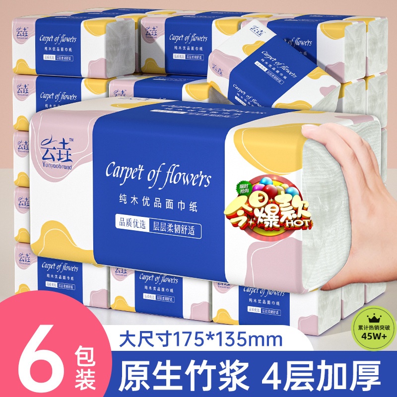 【新人专属6包】加厚耐抽高级餐巾柔软宿舍家用餐巾生活实惠厅餐巾