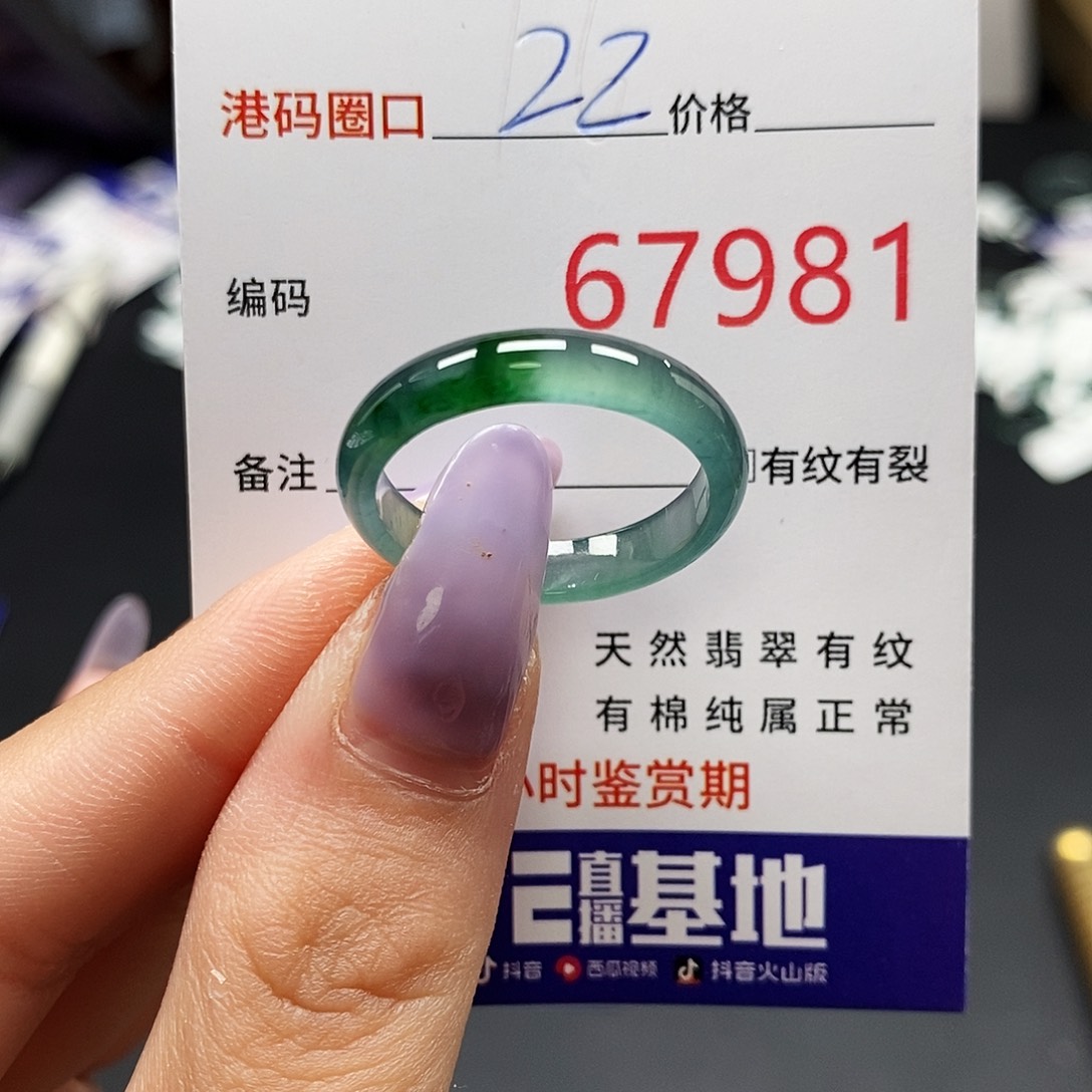 巴****翡翠未镶嵌戒指66677