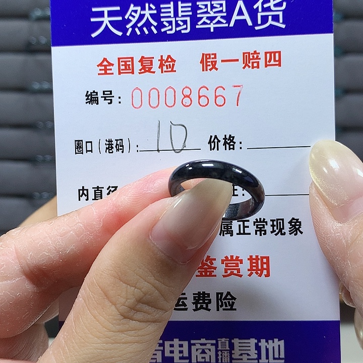 翡翠未镶嵌戒圈8667