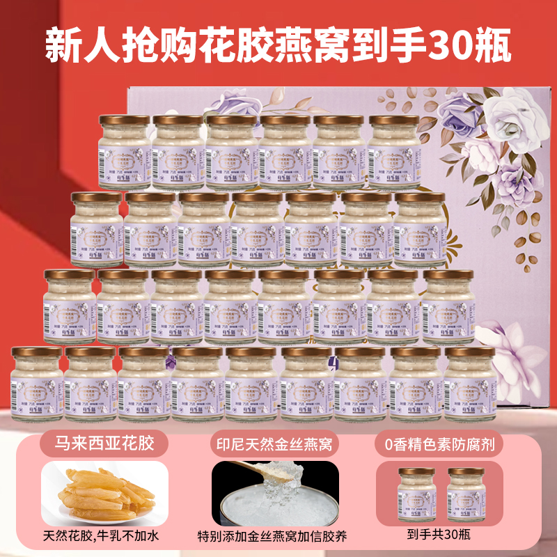 每乐膳 鲜炖燕窝牛乳花胶75g*30天天然滋补胶质甄选*礼盒装