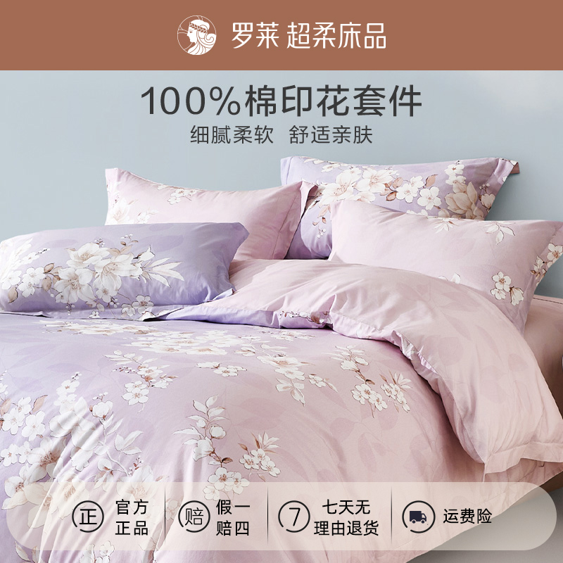 【罗莱婚庆】 云梦薇 纯棉轻奢柔软亲肤简约印花细腻丝滑超柔四件套